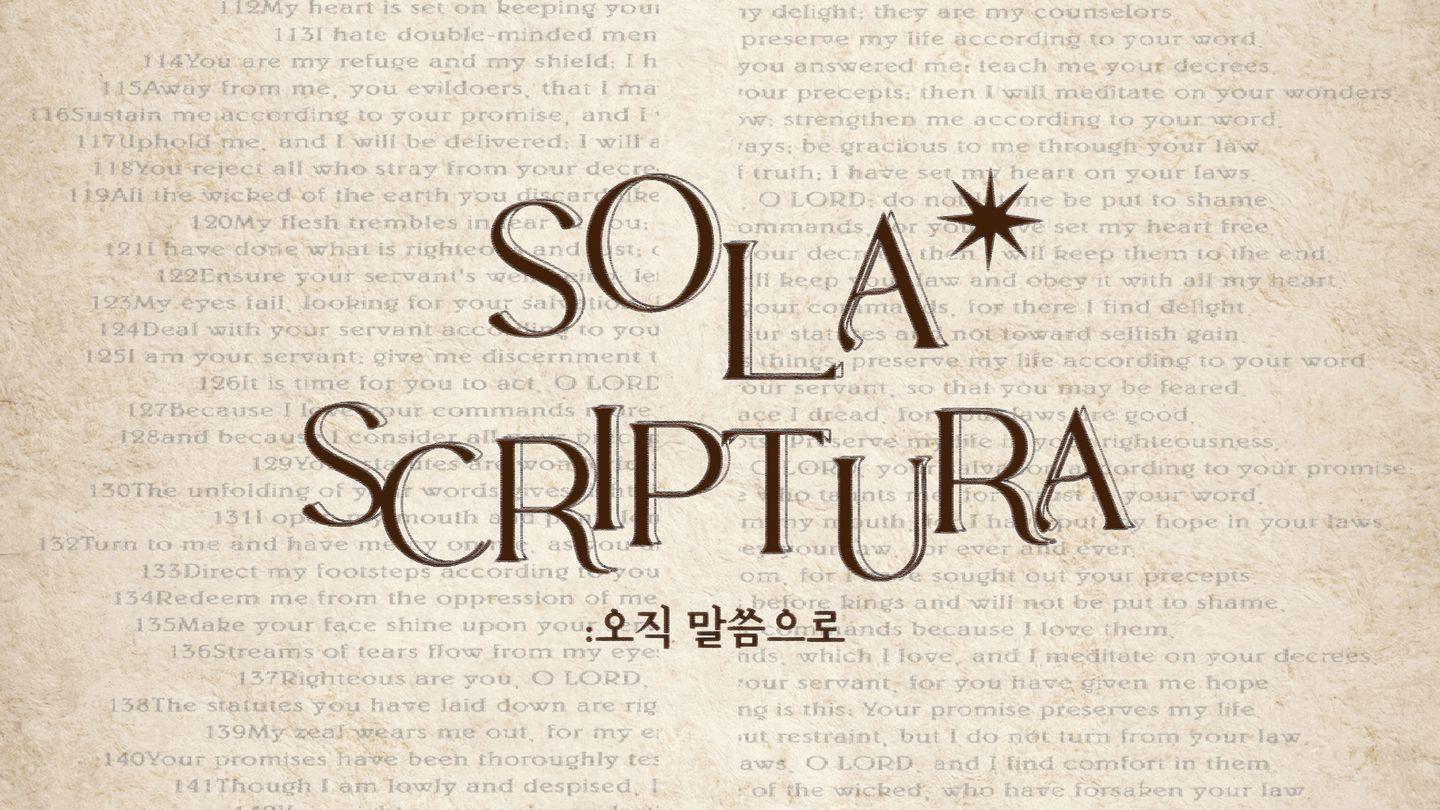 Sola Scriptura : 공동체 성경 읽기 무브먼트 2월 (2024) लूका 18:27 परमेश्वर को पवित्र वचन