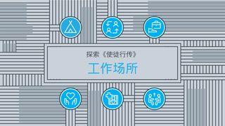 探索《使徒行传》：工作场所作为使命 使徒行传 8:39 新标点和合本, 上帝版