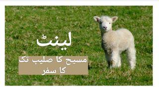 لینٹ مسیح کا صلیب تک کا سفر Ivangeli ka‐Luke 22:19 Incwadi Yeziba̔lo Ezingcwele 1864, 1902 (Xhosa Appleyard)