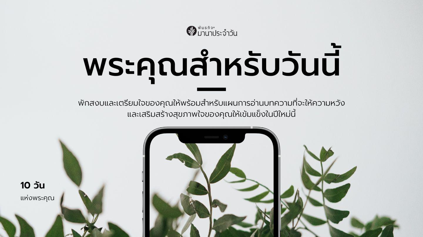 พระคุณสำหรับวันนี้ 1 เปโตร 1:6-7 พระคริสตธรรมคัมภีร์: ฉบับอ่านเข้าใจง่าย