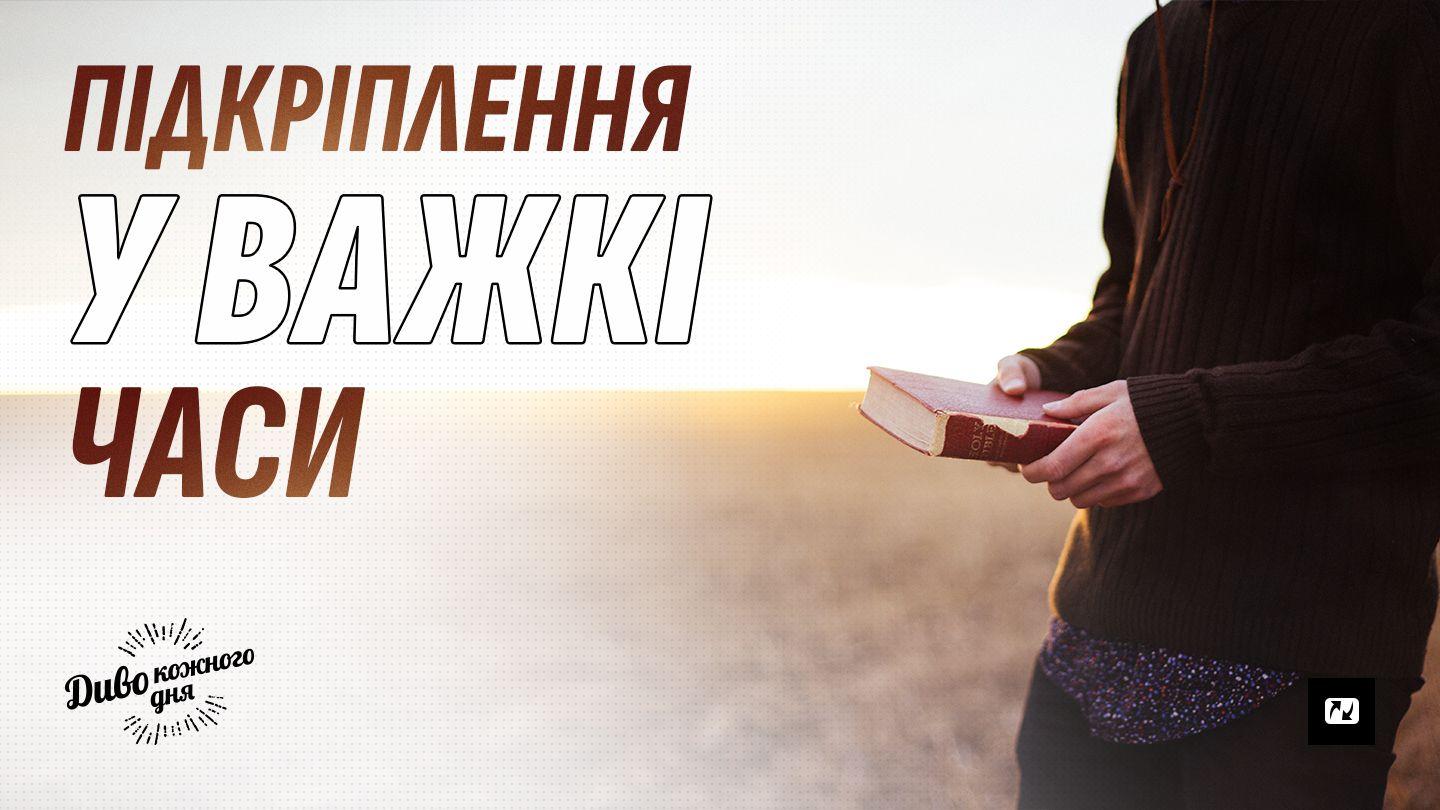 підкріплення у важкі часи 馬太福音 11:28 俄羅斯正教文理《希臘原文新約聖經》附《官話聖詠經》