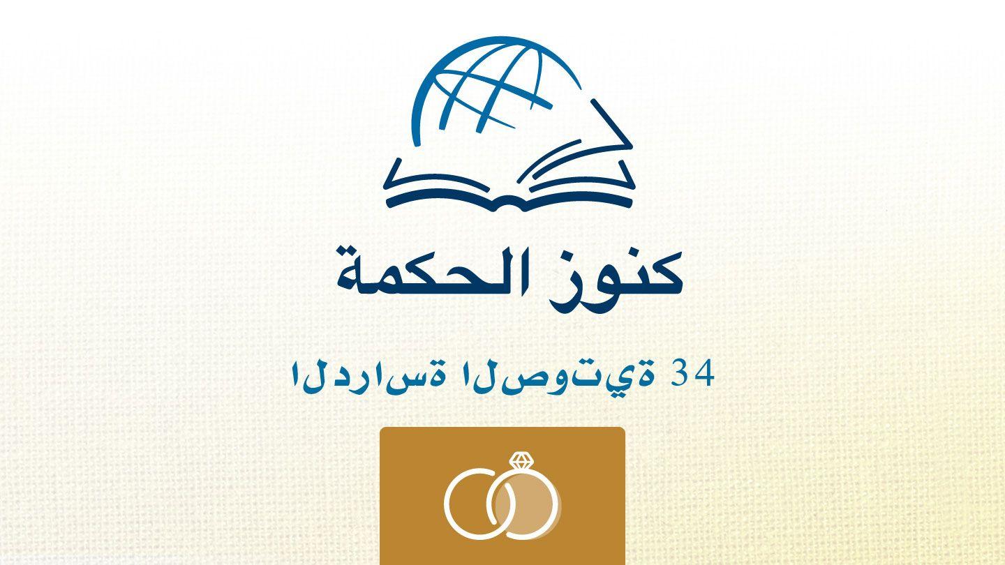نشيد الأنشاد نَشِيدُ ٱلْأَنْشَادِ 5:1-8 الكتاب المقدس