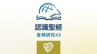 以西结书 以西结书 37:3-7 新译本