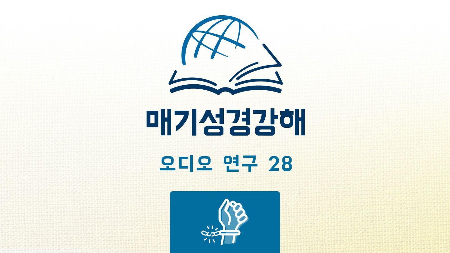 갈라디아서 갈라디아서 5:9-10 현대인의 성경
