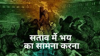 सताव में भय का सामना करना