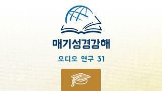 잠언 잠언 2:7-22 새번역