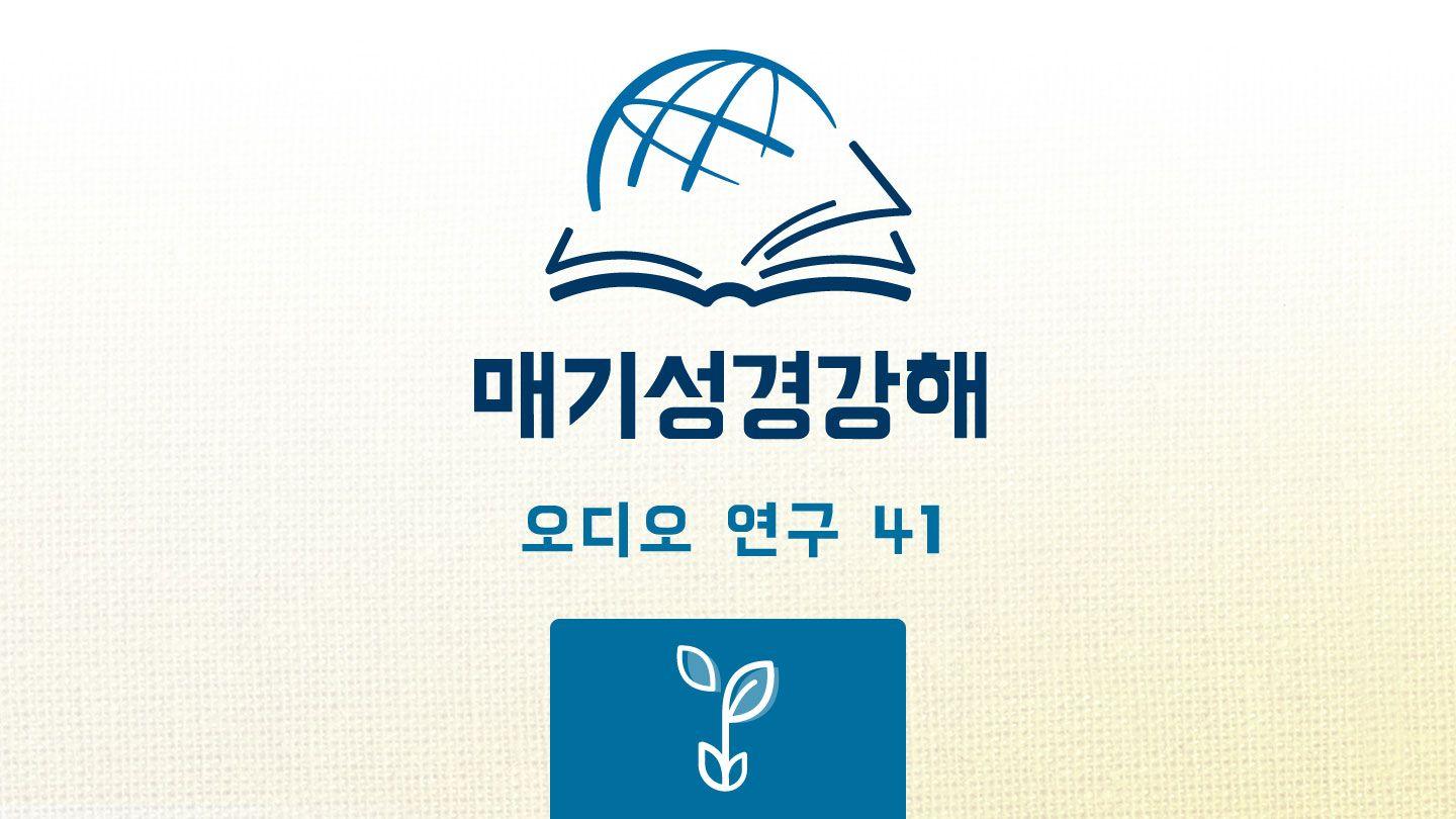 디모데전서 디모데전서 2:11-15 새번역