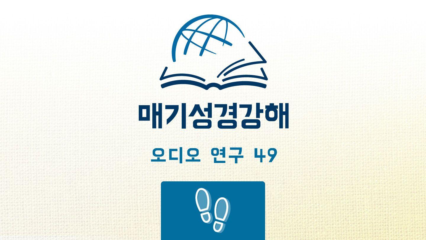 야고보서 James 3:1-2 New English Translation
