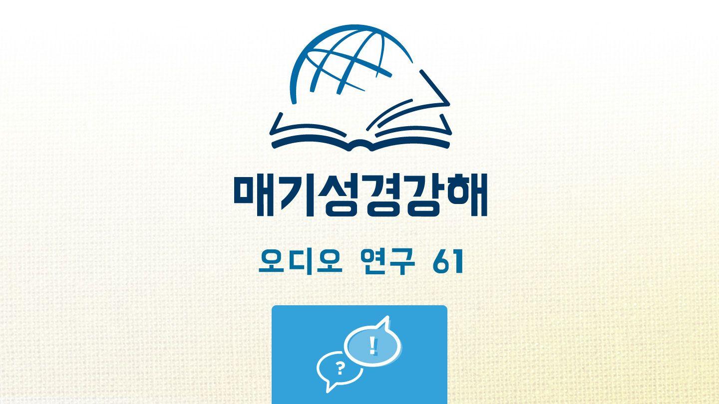 하박국 하박국서 3:13-19 새번역