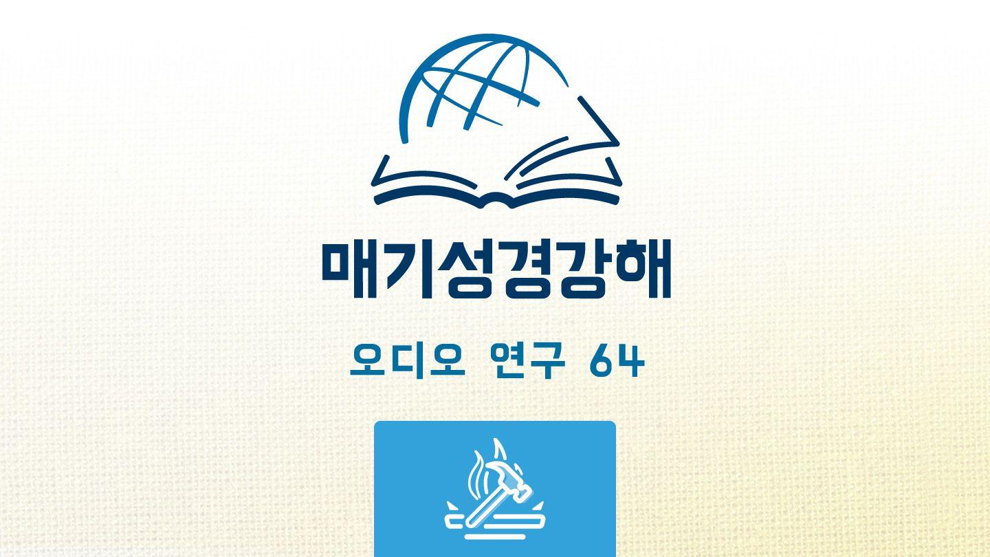 학개 학개서 2:7 읽기 쉬운 성경