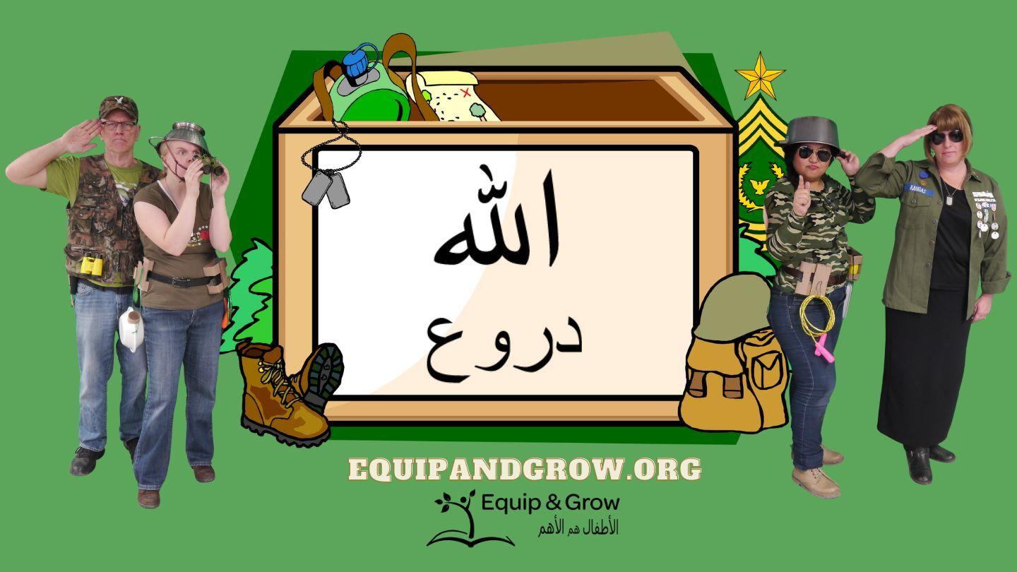 أعمال - دروع الله 