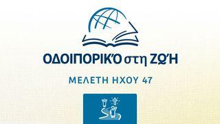 ΠΡΟΣ ΕΒΡΑΙΟΥΣ