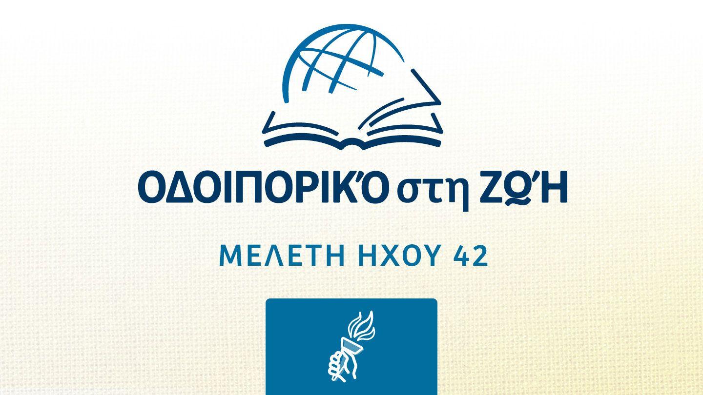 Β΄ ΤΙΜΟΘΕΟ Β΄ ΠΡΟΣ ΤΙΜΟΘΕΟΝ 3:1-5 Η Αγία Γραφή (Παλαιά και Καινή Διαθήκη)