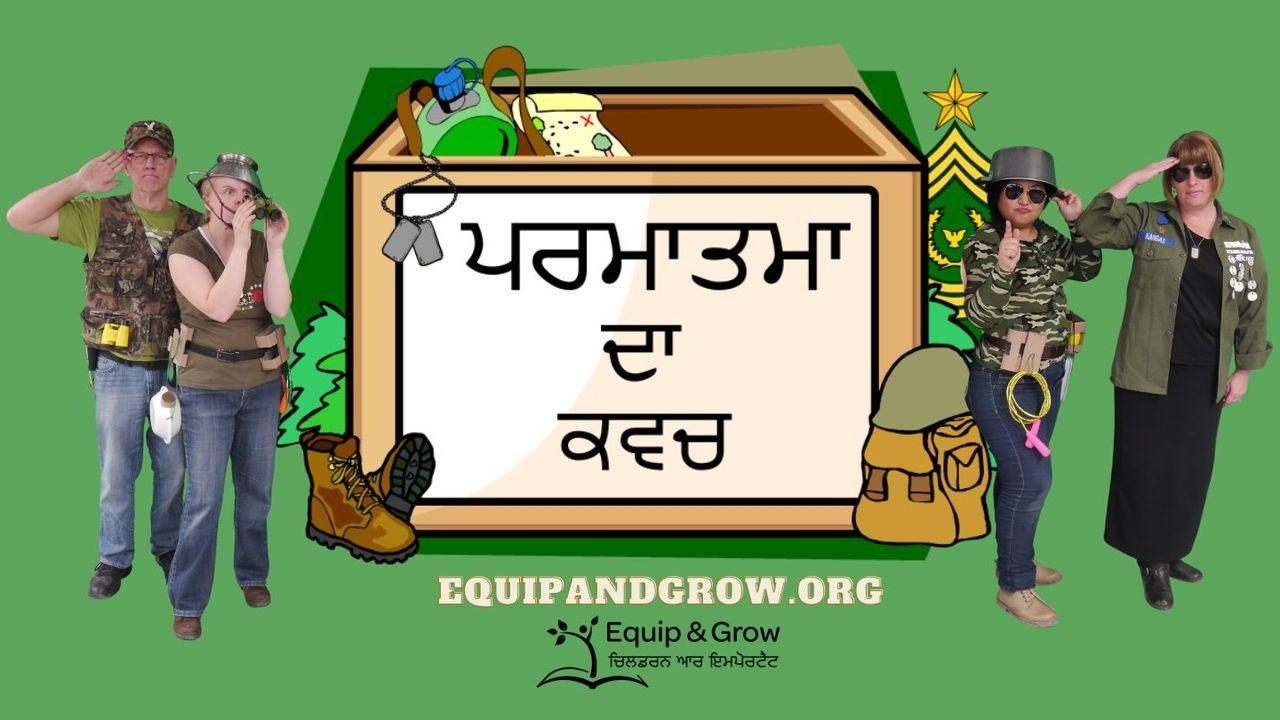ਰੱਬ ਦਾ ਸ਼ਸਤਰ - ਰਸੂਲਾਂ ਦੇ ਕੰਮ