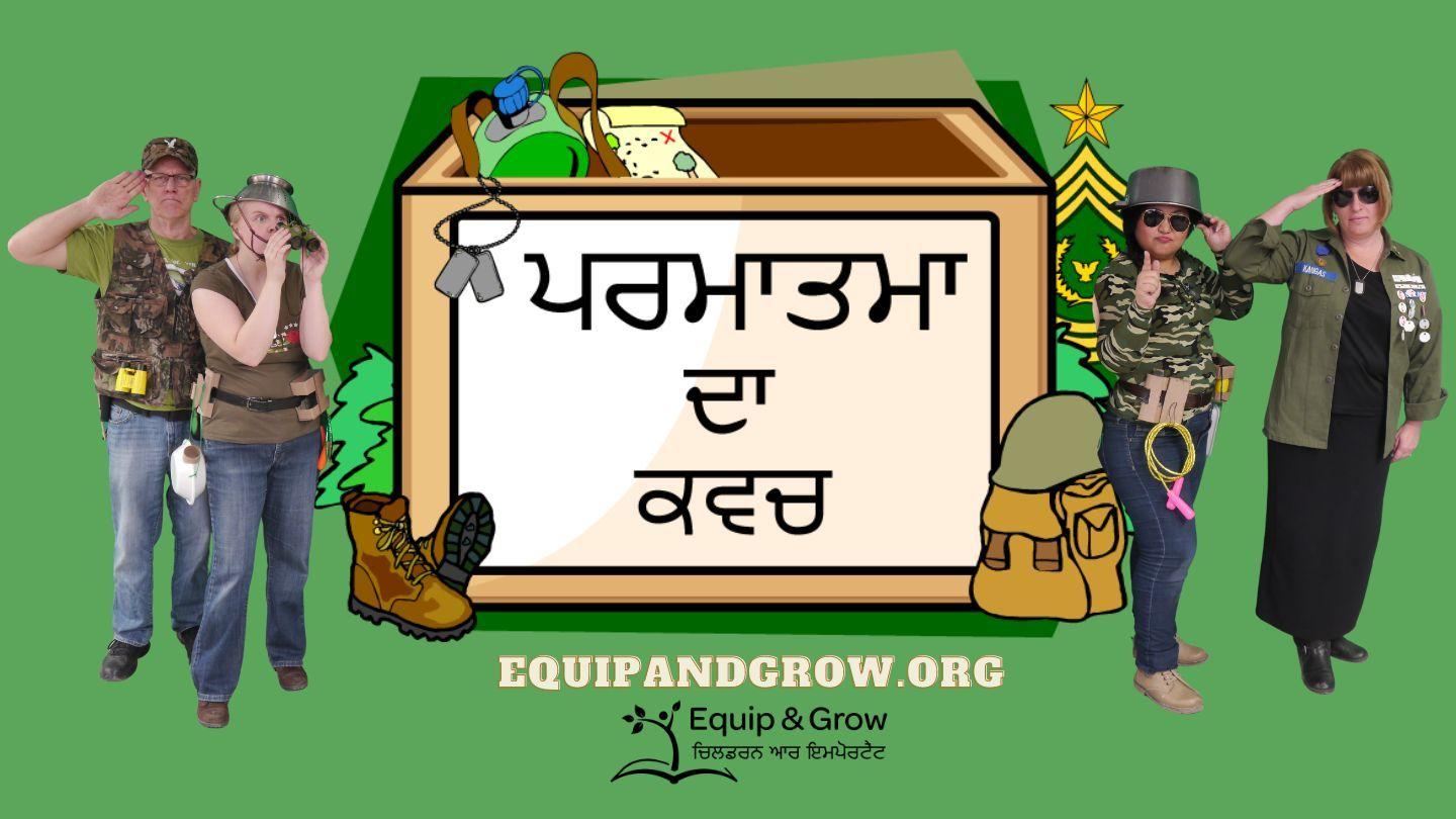 ਰੱਬ ਦਾ ਸ਼ਸਤਰ - ਰਸੂਲਾਂ ਦੇ ਕੰਮ