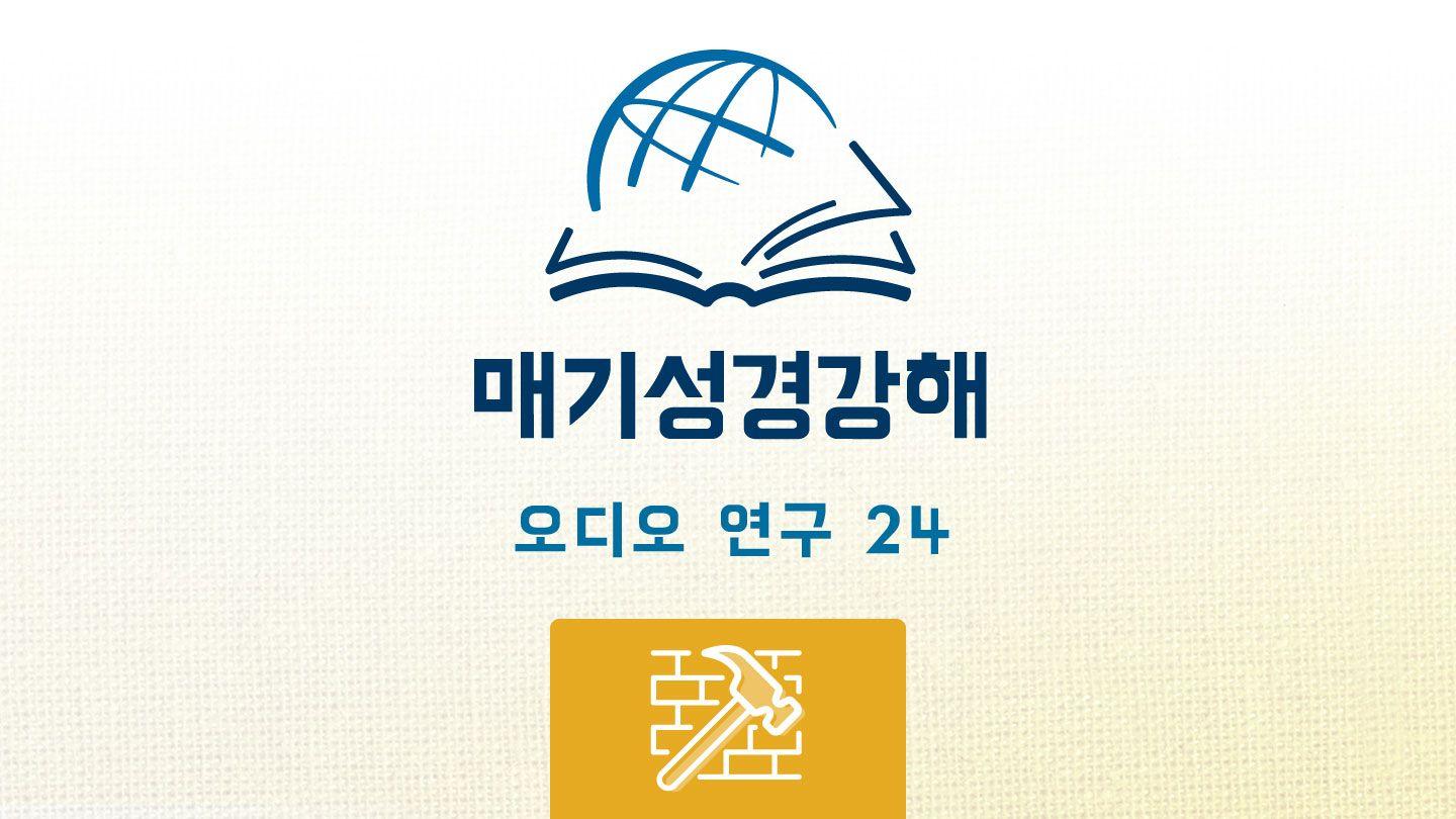 느헤미야 느헤미야 1:4-7 현대인의 성경