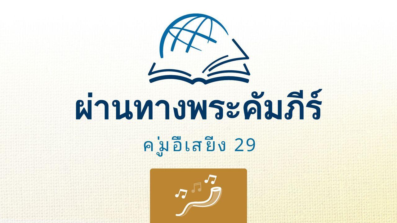 สดุดี