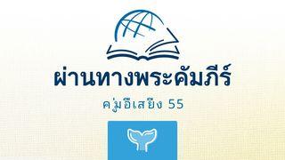 โยนาห์ Jona 2:7 Teha-Malango
