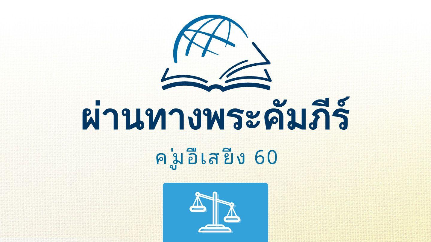 นาฮูม นาฮูม 3:6-19 ฉบับมาตรฐาน