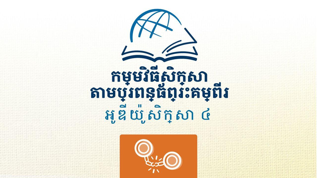 និក្ខមនំ
