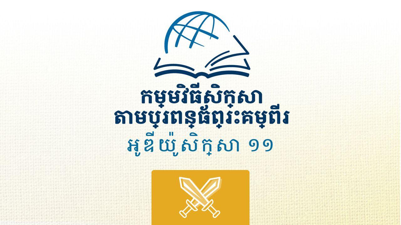 យ៉ូស្វេ