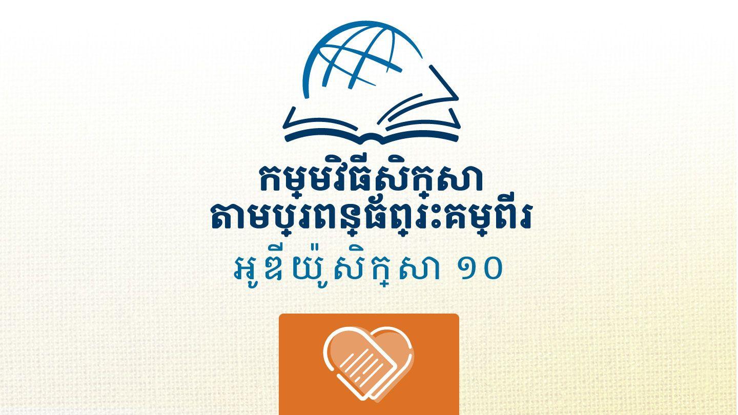 ចោទិយកថា ចោទិយ‌កថា 11:19 ព្រះគម្ពីរបរិសុទ្ធ ១៩៥៤