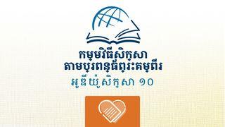 ចោទិយកថា ចោទិយ‌កថា 1:11 ព្រះគម្ពីរបរិសុទ្ធ ១៩៥៤