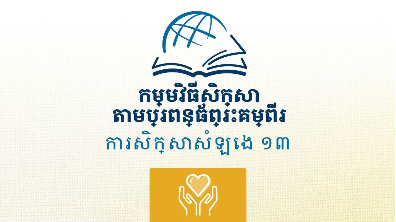 នាងរស់
