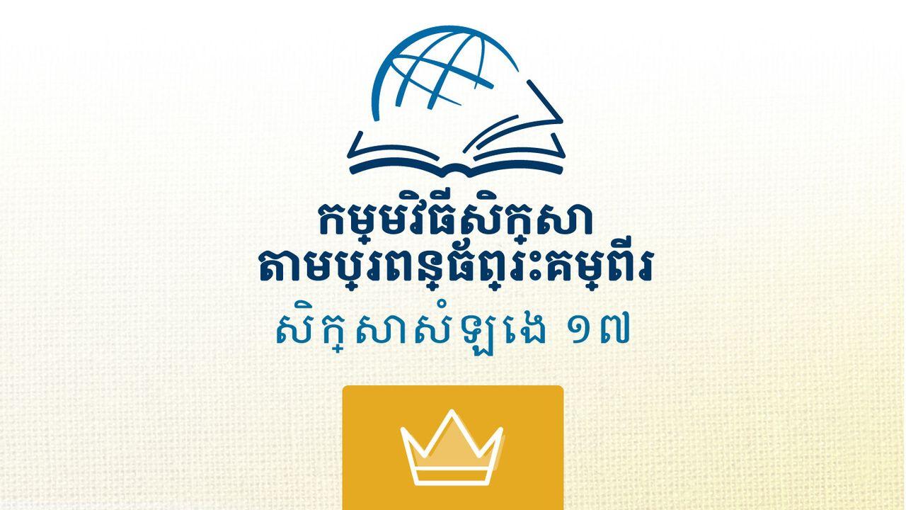 ពង្សាវតារក្សត្រ ទី១