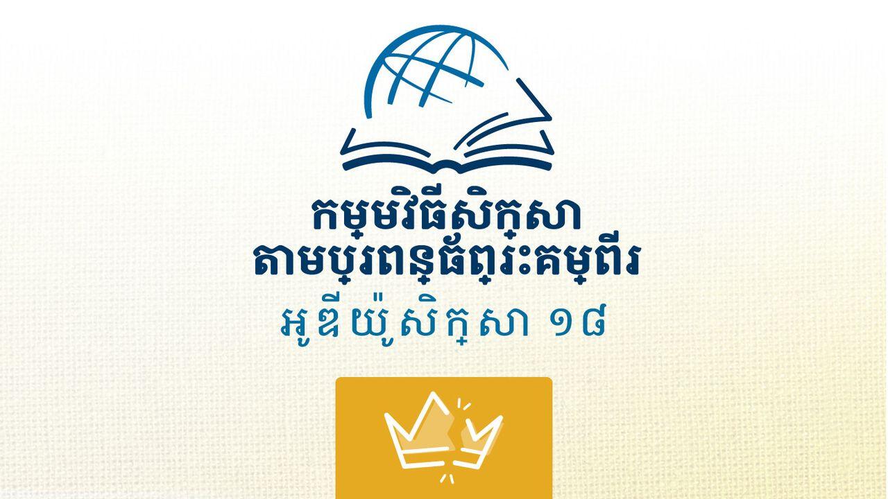 ពង្សាវតារក្សត្រ ទី២