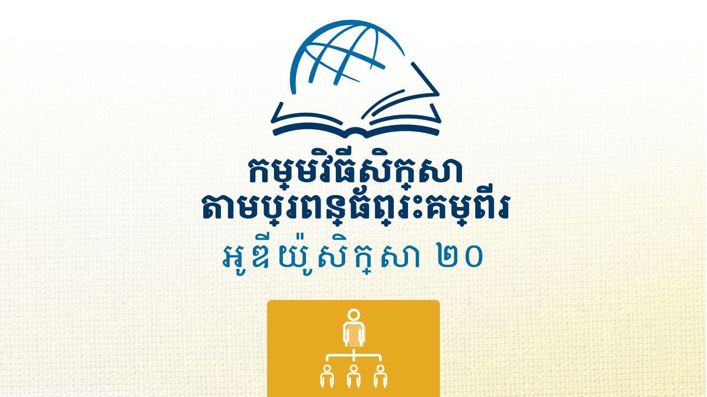 របាក្សត្រ ទី១ ១ របាក្សត្រ 16:24 ព្រះគម្ពីរភាសាខ្មែរបច្ចុប្បន្ន ២០០៥
