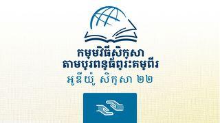 កូវិនថូស ទី១ ១ កូរិនថូស 7:1-20 ព្រះគម្ពីរភាសាខ្មែរបច្ចុប្បន្ន ២០០៥