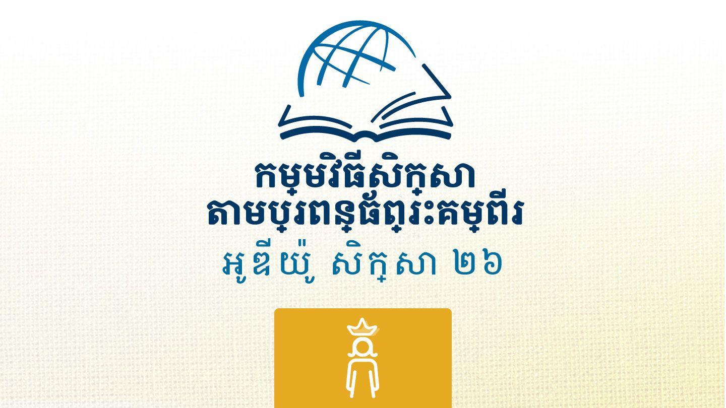នាងអេសអើរ នាងអេសធើរ 3:2 ព្រះគម្ពីរភាសាខ្មែរបច្ចុប្បន្ន ២០០៥