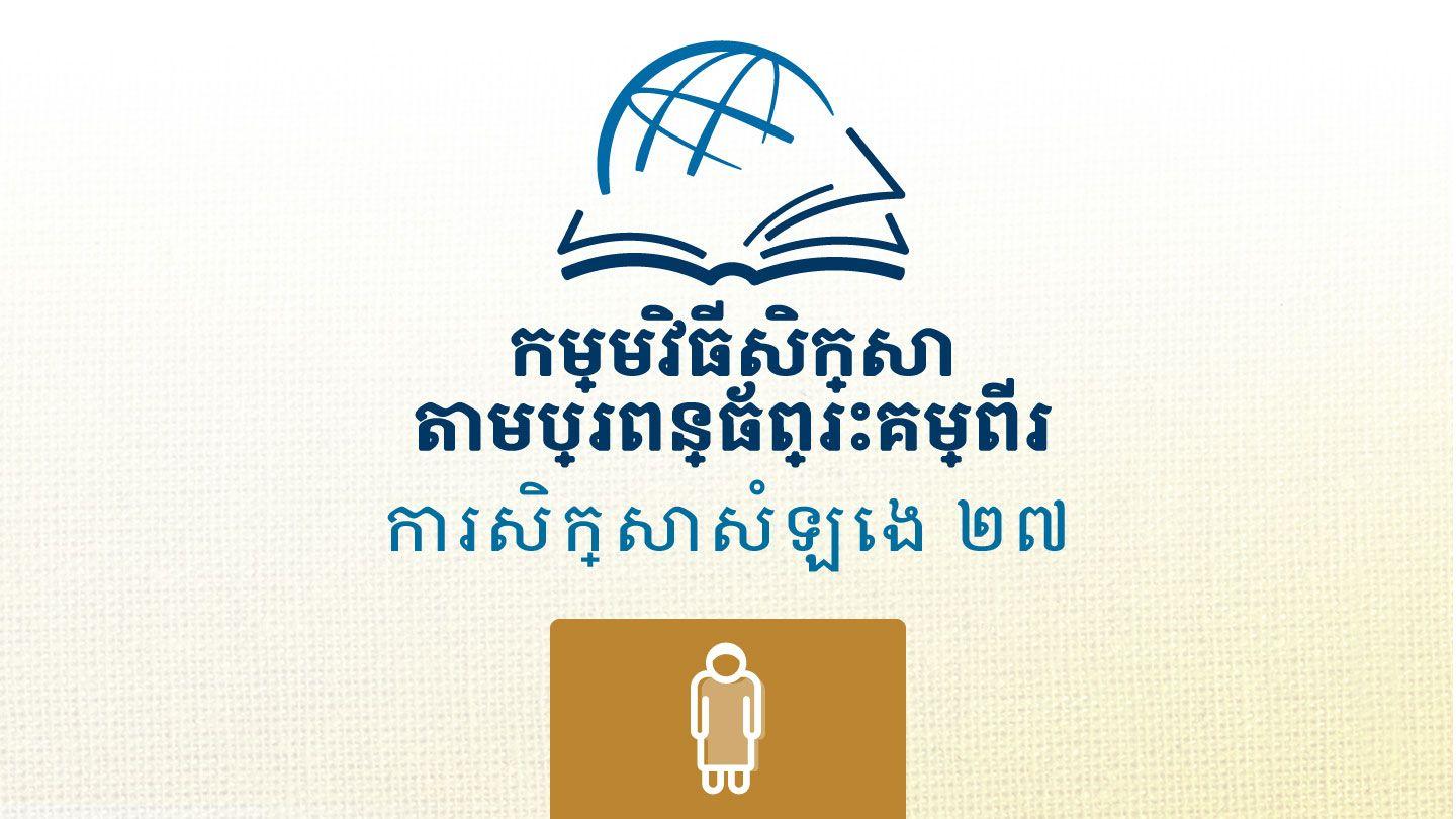 យ៉ូប យ៉ូប 5:4-27 ព្រះគម្ពីរបរិសុទ្ធ ១៩៥៤