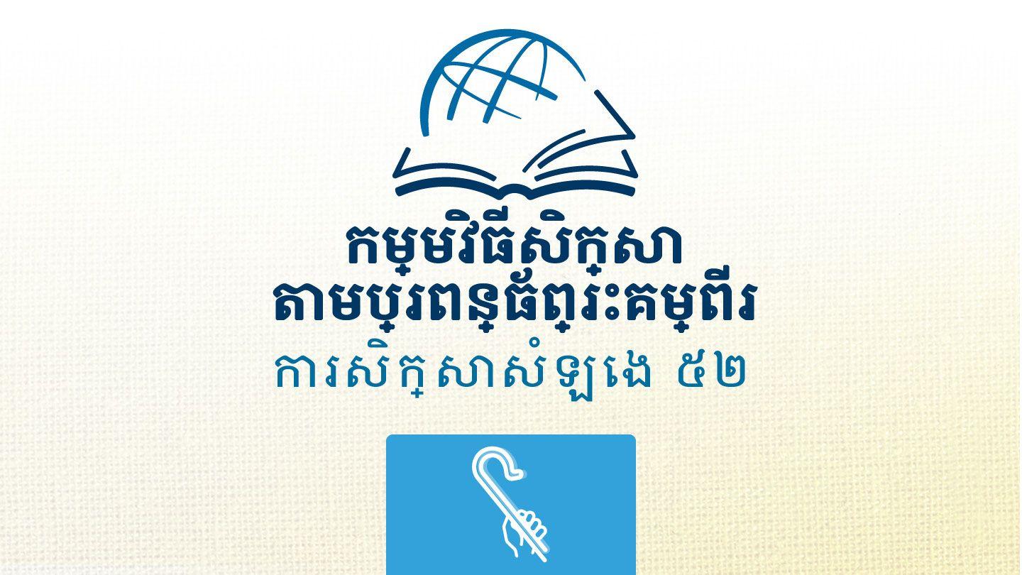 អេម៉ុស អេម៉ុស 2:1-3 ព្រះគម្ពីរបរិសុទ្ធកែសម្រួល ២០១៦