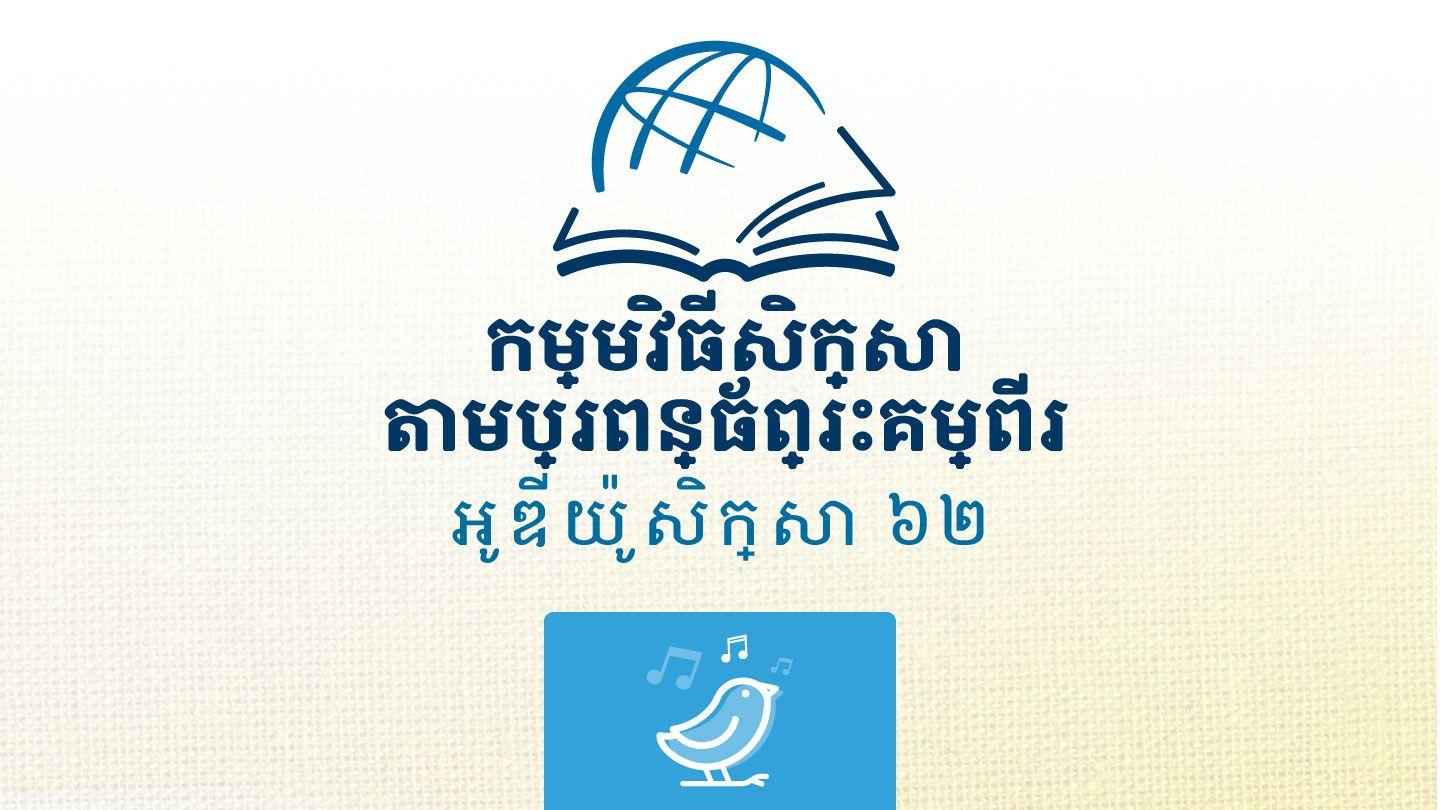 សេផានា សេផា‌នា 2:3 ព្រះគម្ពីរបរិសុទ្ធ ១៩៥៤