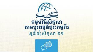 ហាបាគុក ហាបាគូក 1:12 ព្រះគម្ពីរភាសាខ្មែរបច្ចុប្បន្ន ២០០៥