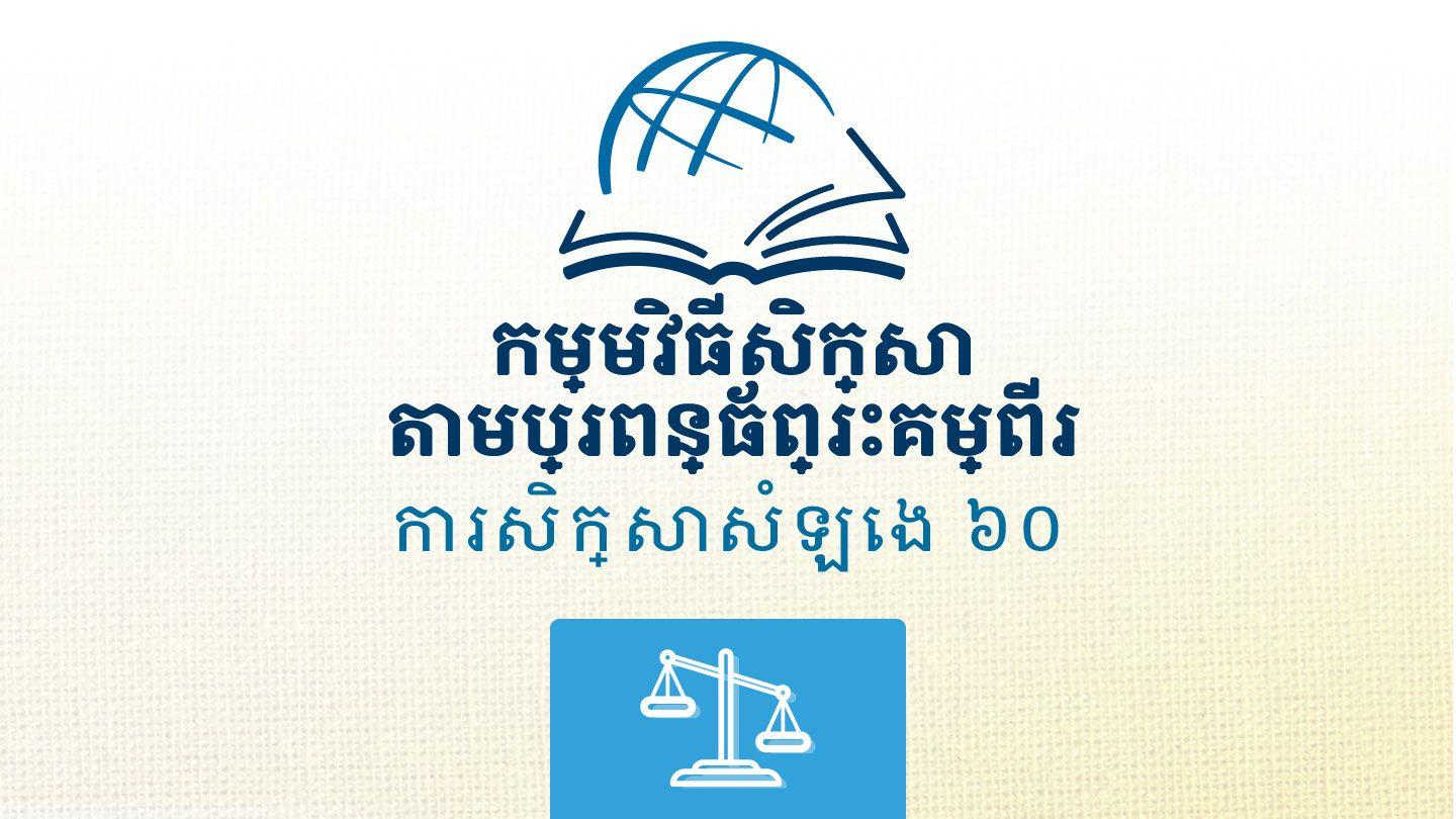 ណាហ៊ុម ណាហ៊ុម 1:2 ព្រះគម្ពីរបរិសុទ្ធ ១៩៥៤