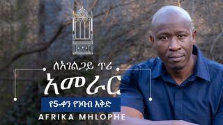የአገልጋይ አመራር ጥሪ፡- Matiu 11:30 Ka Lamana'a Monoꞌi Lu Mu Tifiꞌehina Ka Yabe