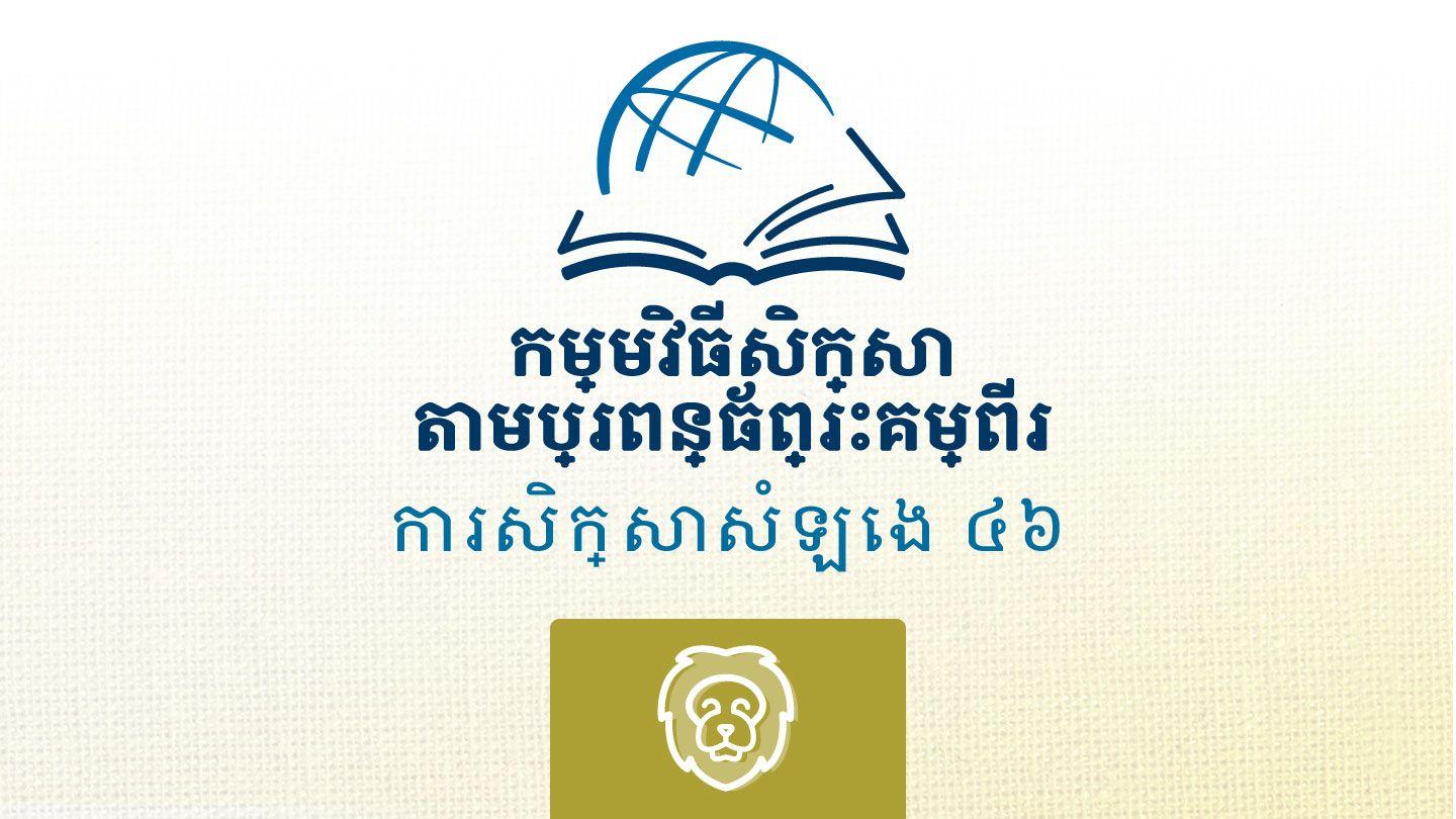 ដានីយ៉ែល ដានីយ៉ែល 9:20-27 ព្រះគម្ពីរភាសាខ្មែរបច្ចុប្បន្ន ២០០៥