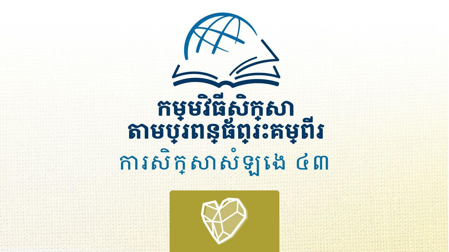 អេសេគាល អេ‌សេ‌គាល 1:10-11 ព្រះគម្ពីរបរិសុទ្ធកែសម្រួល ២០១៦