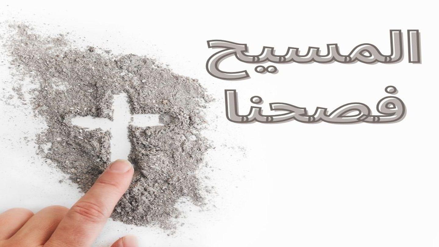 المسيح فصحنا 使徒保羅達歌林多人前書 5:7 包爾騰－柏漢理淺文理《新約聖經》