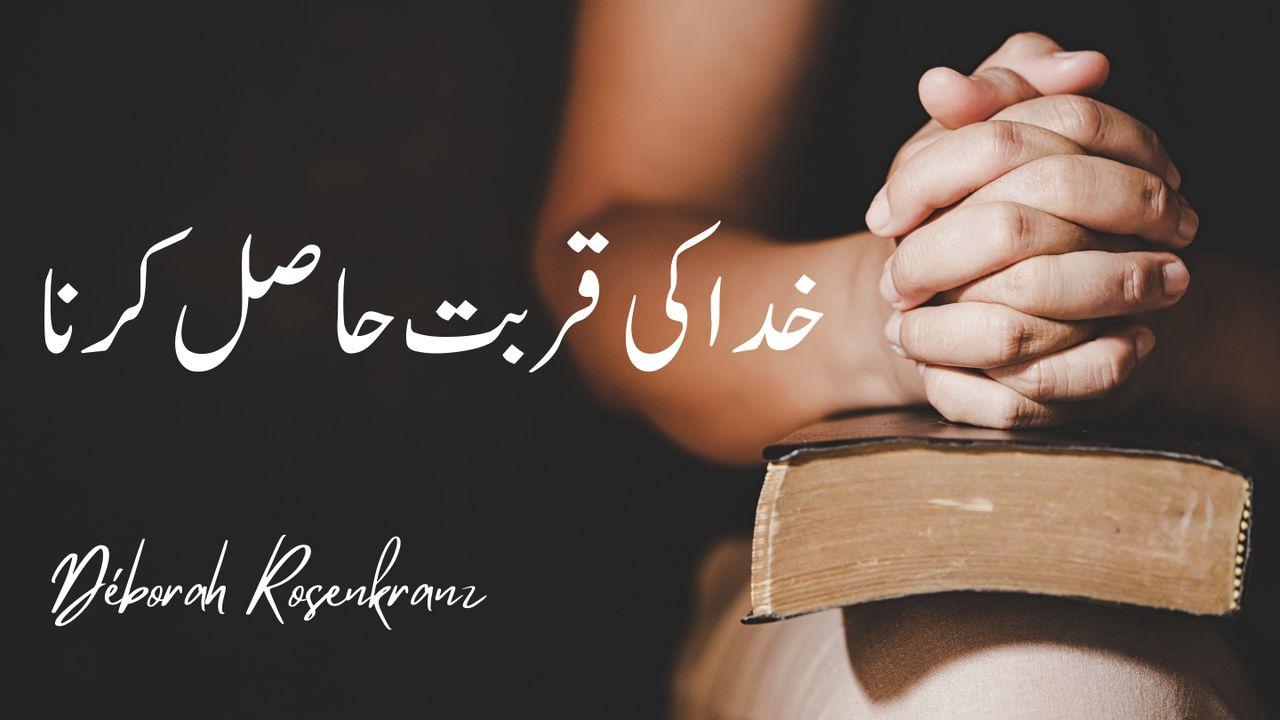 خدا کی قربت حا صل کرنا