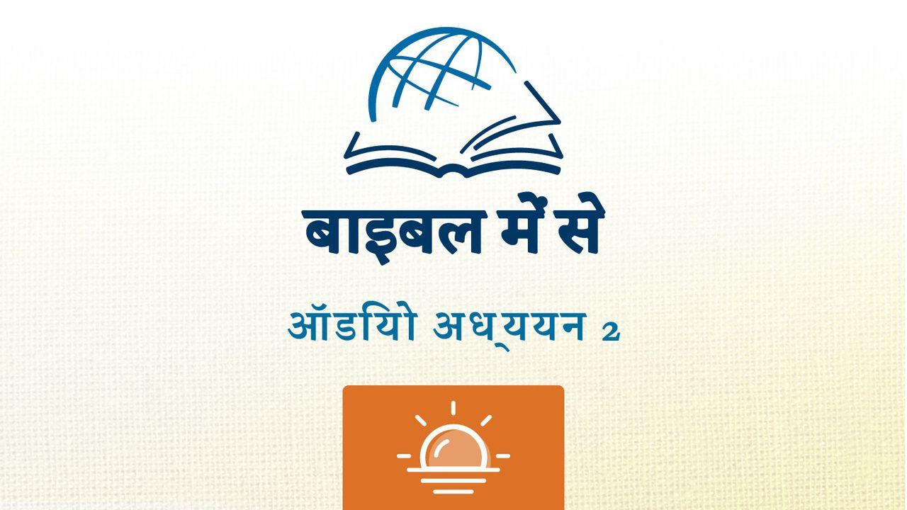 उत्पति