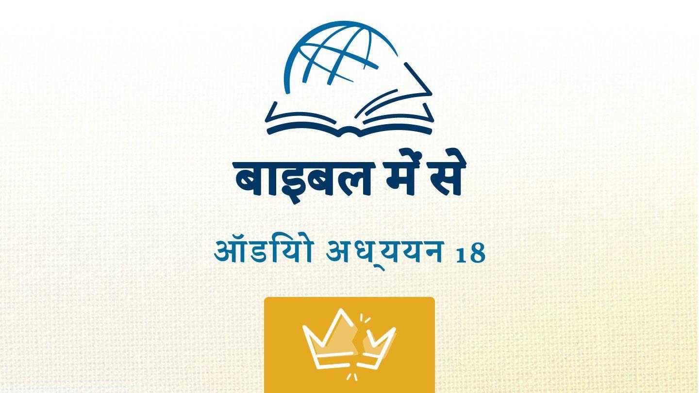 2 राजा 2 राजाओं 22:8-12 पवित्र बाइबिल OV (Re-edited) Bible (BSI)