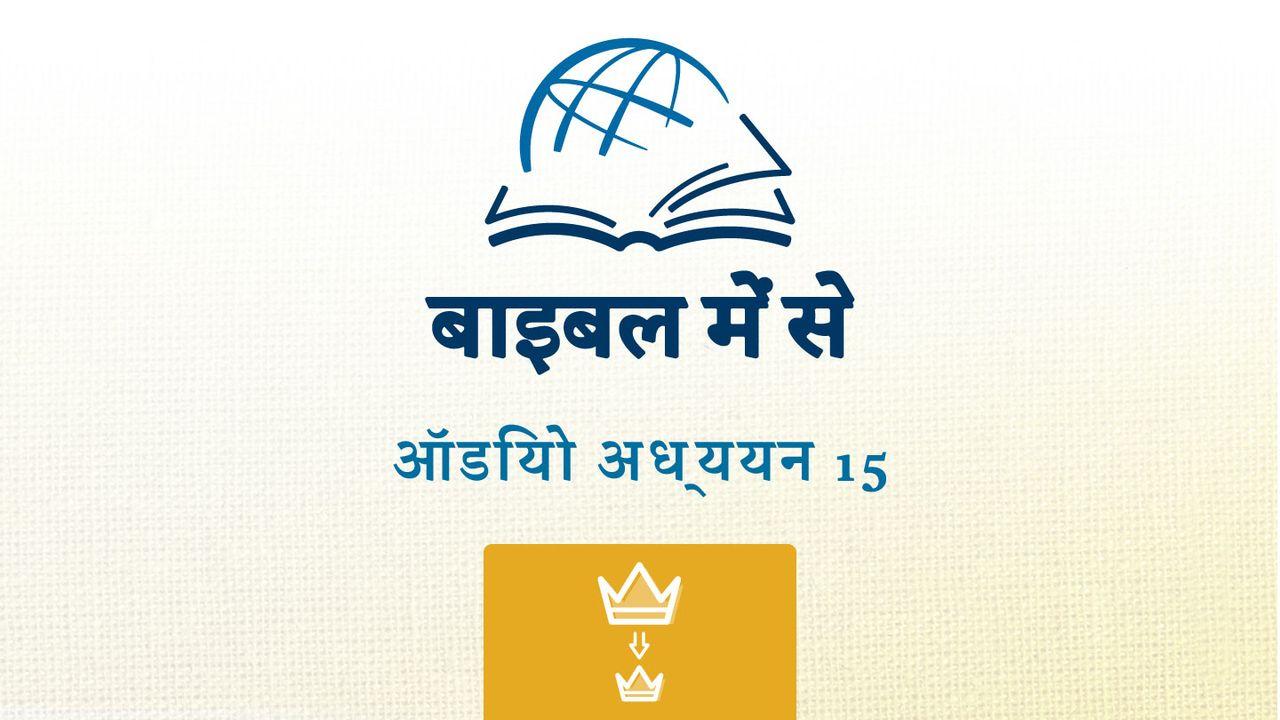 1 शमुएल