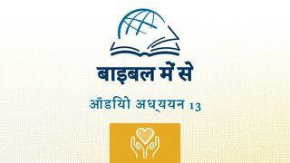 रूत रूत 2:14-23 पवित्र बाइबिल OV (Re-edited) Bible (BSI)