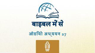 अय्यूब अय्यूब 6:24-30 पवित्र बाइबल
