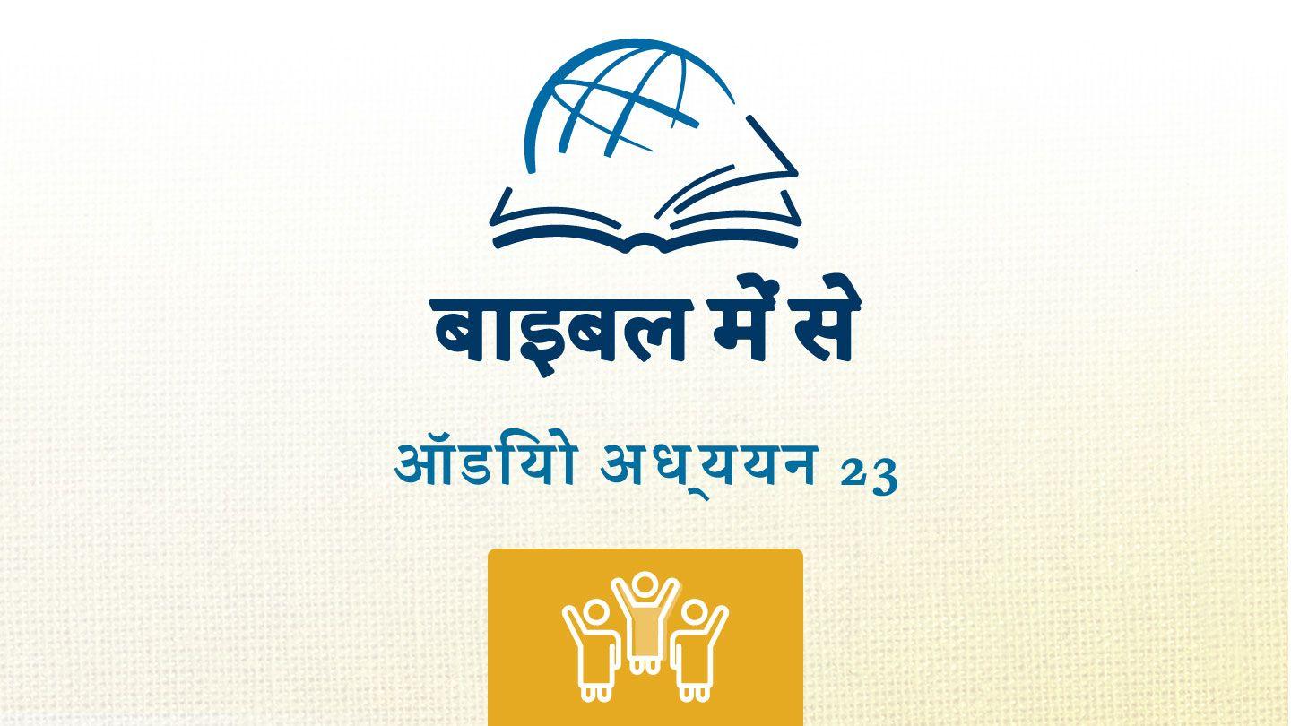 एजरा एज्रा 1:2-3 पवित्र बाइबिल CL Bible (BSI)