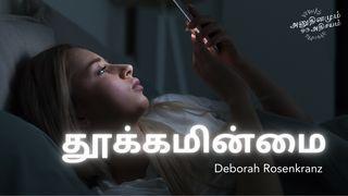 தூக்கமின்மை Mateo 6:34 UPANGANO UPYA